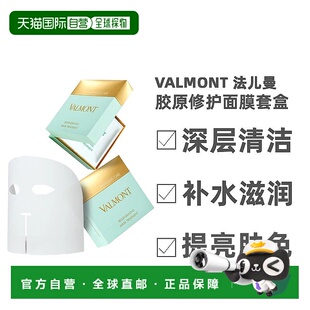 欧洲直邮法尔曼胶原修护面膜套盒喷雾60ML面膜5片精华2正品