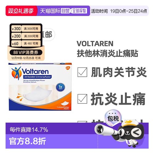 欧洲直邮德国药房Voltaren扶他林消炎止痛膏药贴舒缓肌肉5片装