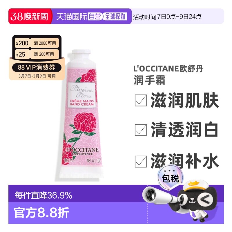 香港直邮L'occitane/欧舒丹 牡丹深层润手霜滋润肌肤补水保正品