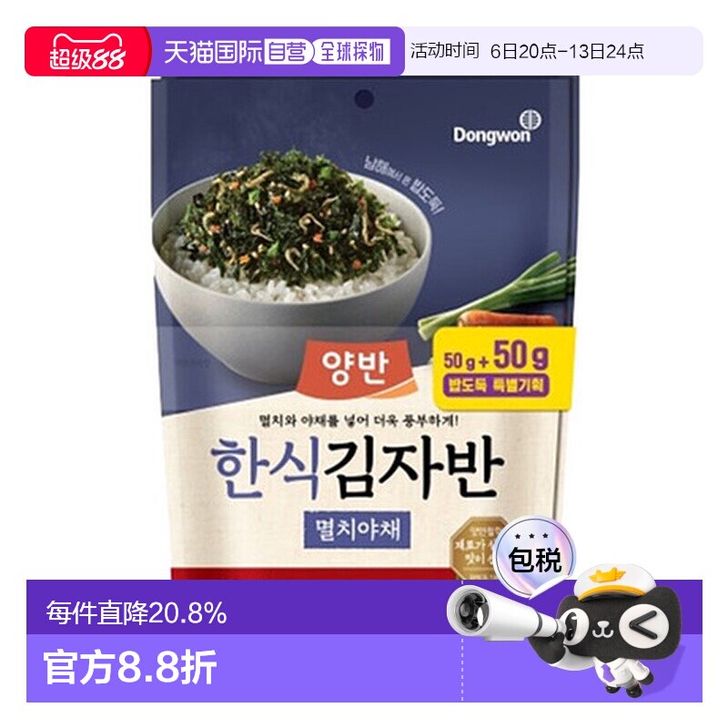 韩国直邮Dongwon 东远两班海苔 鯷鱼蔬菜味海苔碎 50g*2