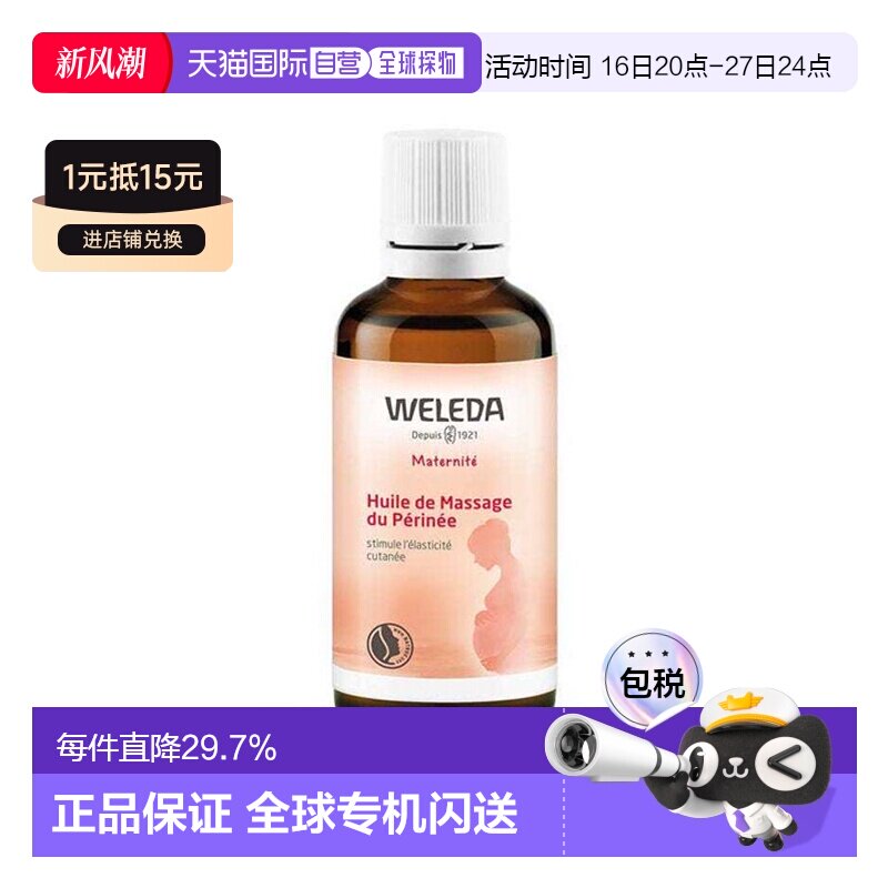 欧洲直邮维蕾德WELEDA 会阴按摩油私处孕产妇顺产防侧切撕裂正品图片