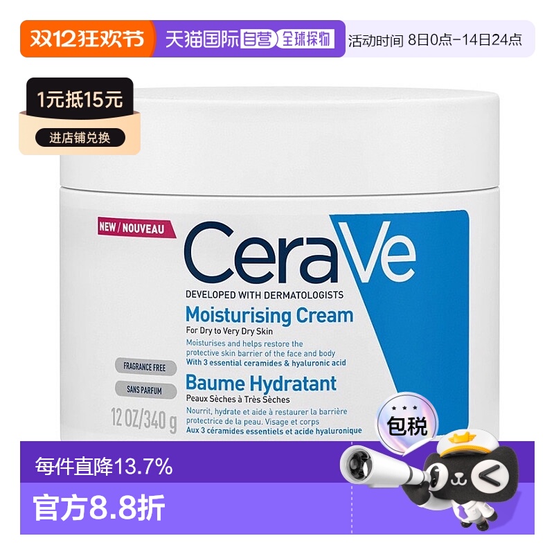 香港直邮CeraVe适乐肤C霜长效滋润修复面霜340g正品效期至26年6月