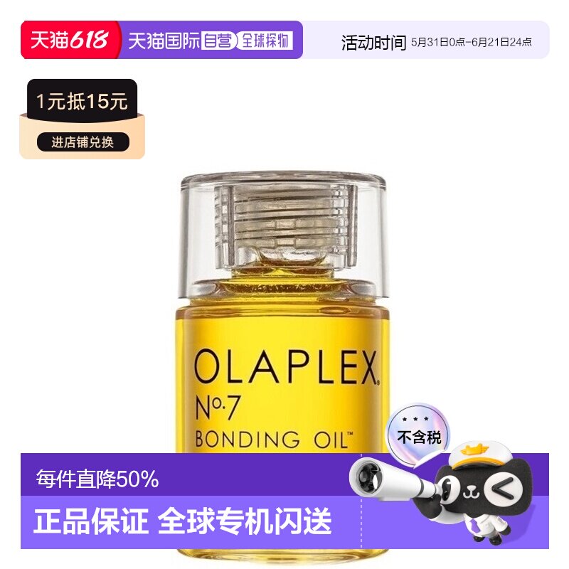 香港直邮Olaplex欧拉裴7号护发油精油隔热亮发柔顺30/60ml正品