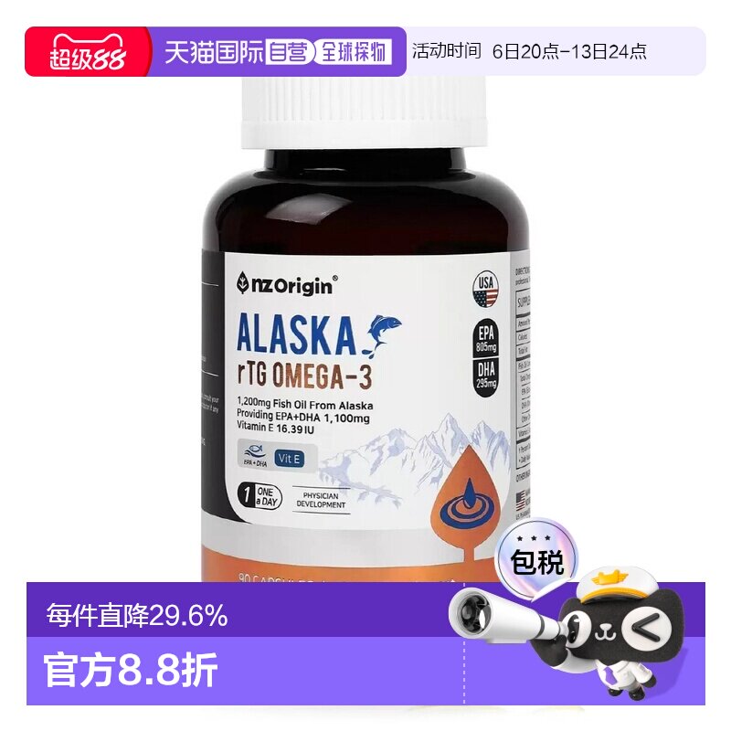韩国直邮NZ Origin阿拉斯加OMEGA3rTG型鱼油EPA/DHA维护心血管图片