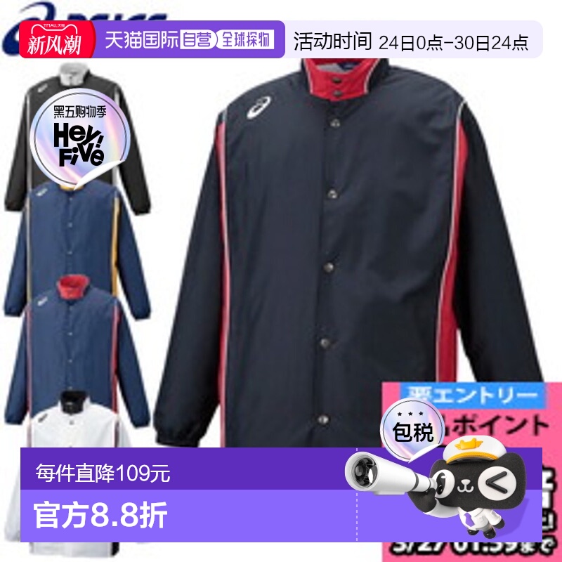 日本直邮asics 热身夹克篮球球衣男式男女通用经编拉绒训练训练服