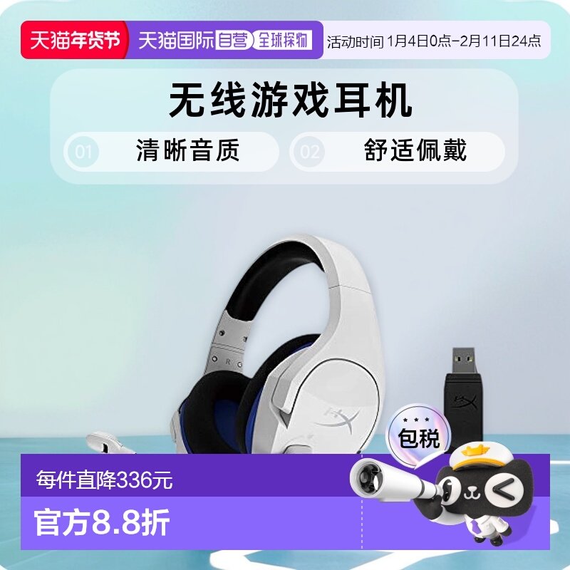 【日本直邮】HyperX Cloud Stinger Core 无线游戏耳机（PC/PS4）,影音电器,普通头戴耳机,淘宝优惠券,粉丝福利购,淘宝优惠卷