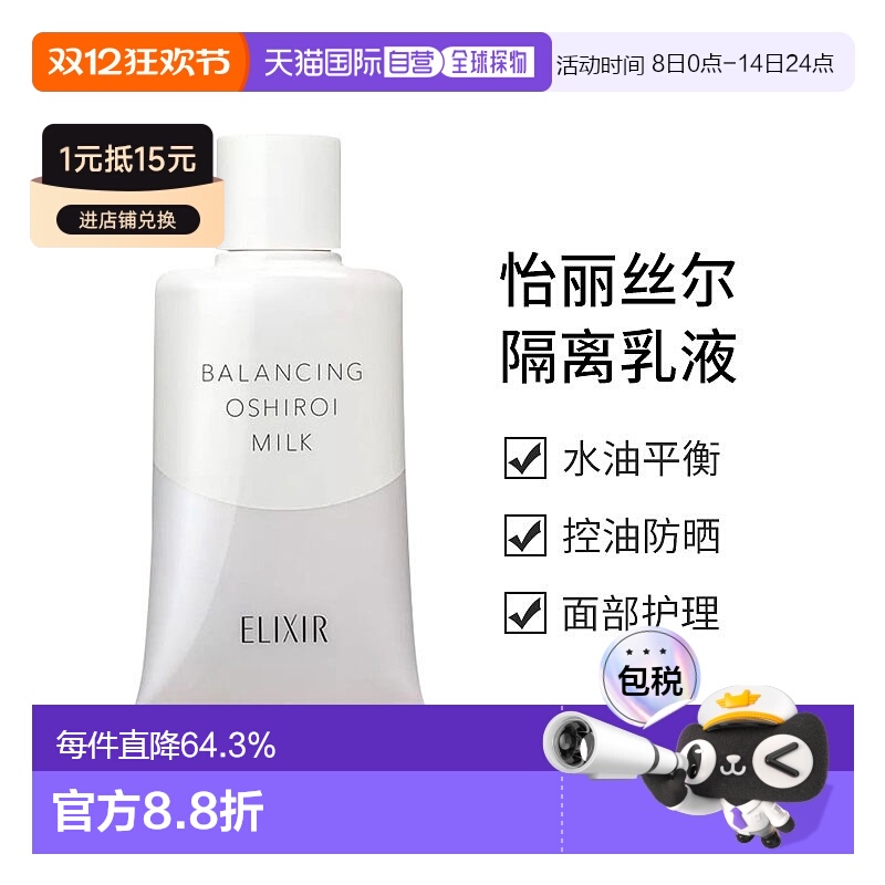 日本直邮【日本直邮】怡丽丝尔ELIXIR 水油平衡防晒隔离乳液 35g
