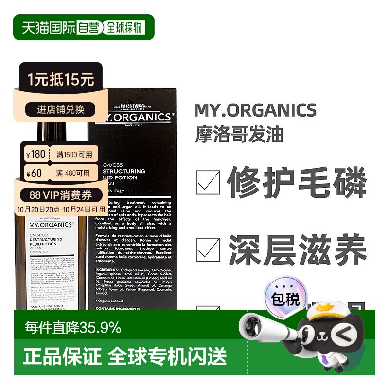 澳大利亚直邮My.Organics摩洛哥发油护发精油深层润护顺滑100ml正