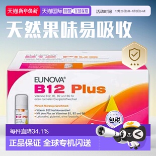 欧洲直邮史达德维StadaB12维B族口服液提神补脑青少年30支X8ml