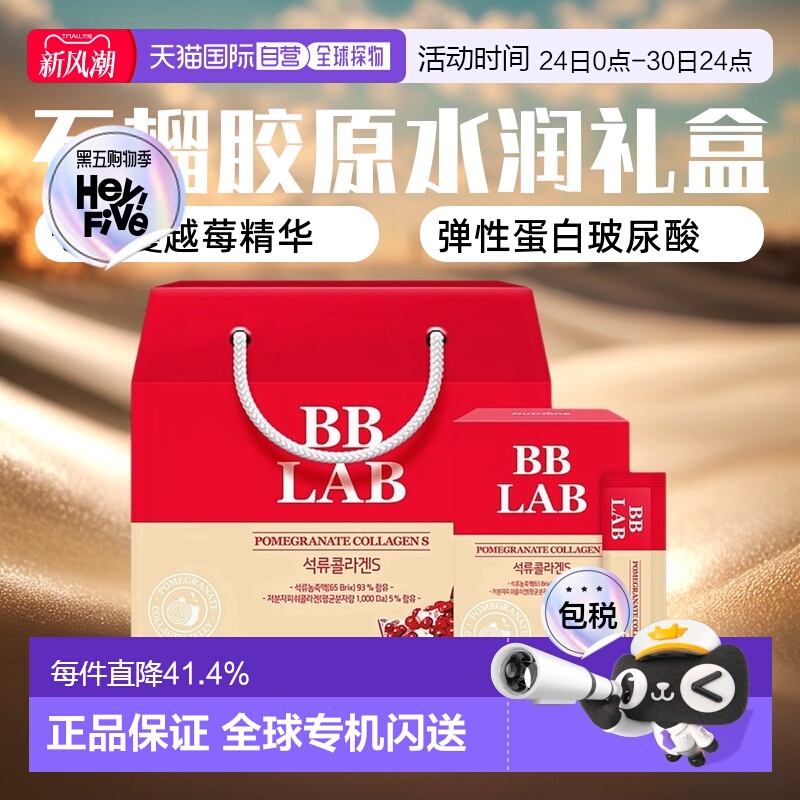 韩国直邮NUTRIONE BB LAB石榴胶原蛋白肌肤水润光滑20g*56包礼盒