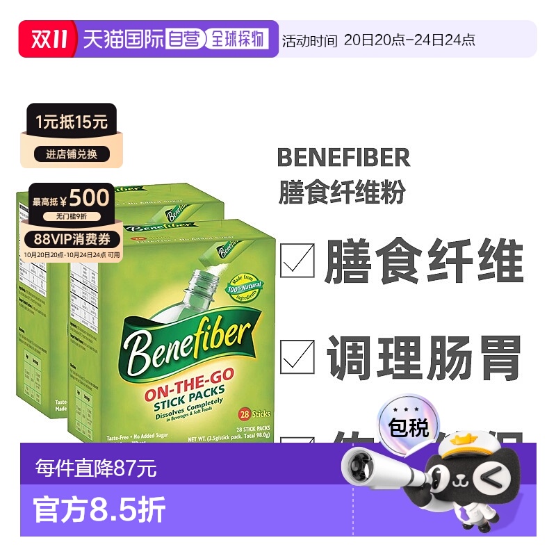 澳大利亚直邮Benefiber膳食纤维粉调理肠胃低热量3.5g*28条*2盒装