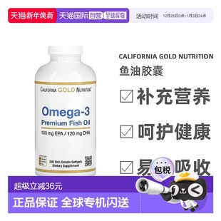 Omega3无麸鱼油平衡身体营养 Nutrition 香港直发California Gold