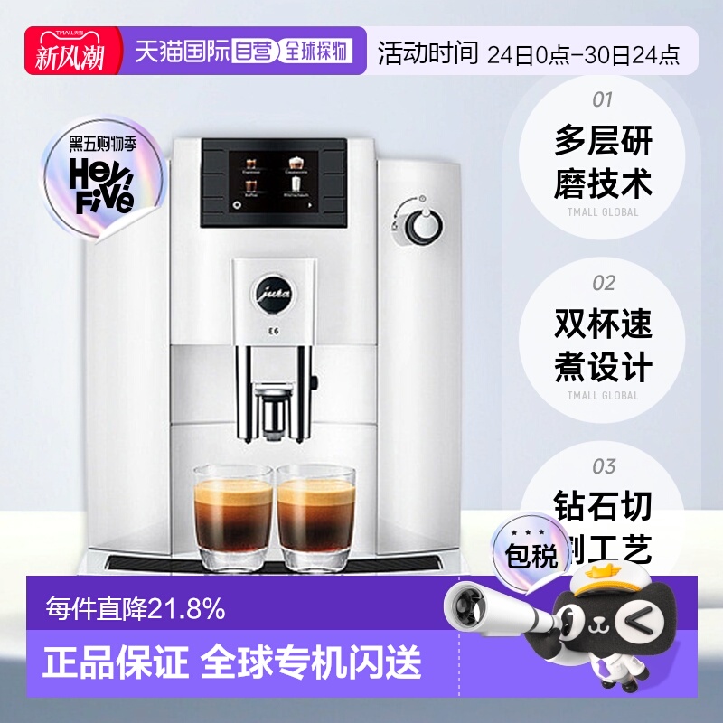 欧洲直邮Jura优瑞全自动咖啡机 E6(EC)系列 原装进口奶泡多功能