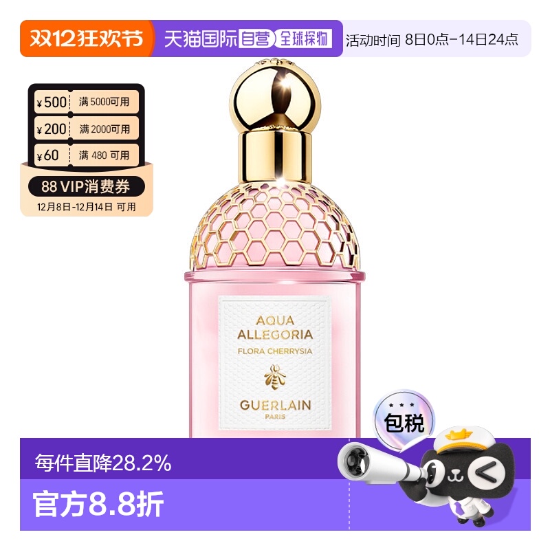 Guerlain/娇兰花草水语系列 女士香水75-125ml EDT淡香水正品
