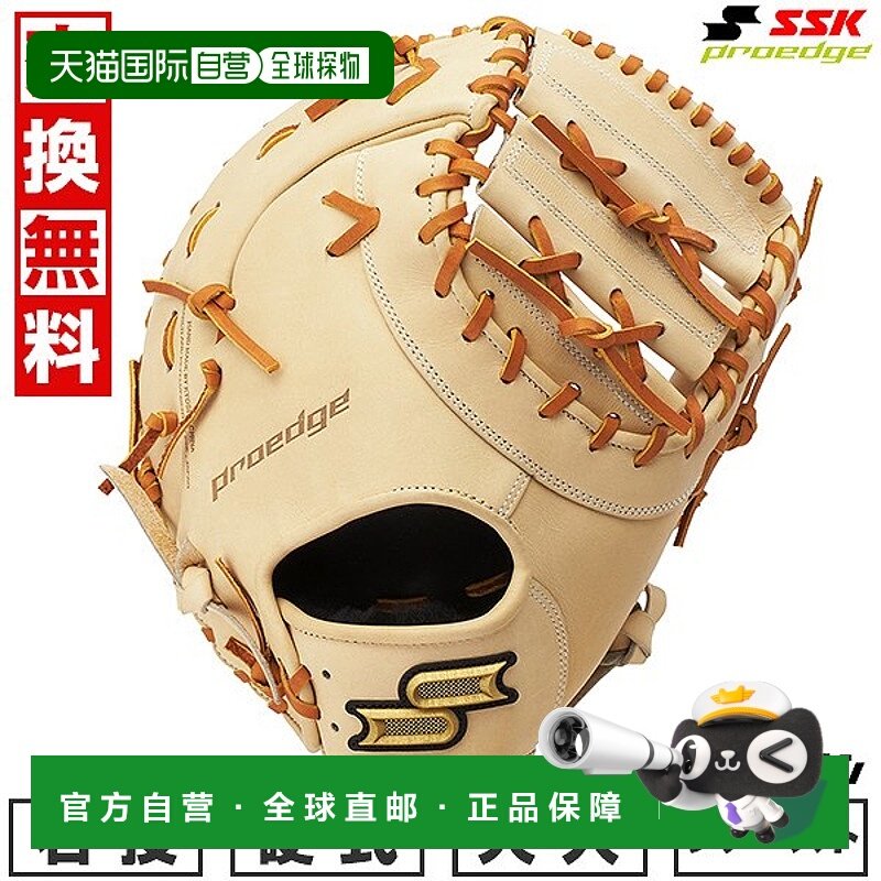日本直邮SSK Pro Edge B 系列棒球手套适用于一垒右手投掷PKBF130