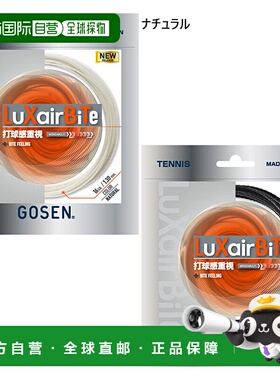日本直邮网球 Gosen 男女LUXAIR BITE 网球装备肠线 GOSEN TSLXB0
