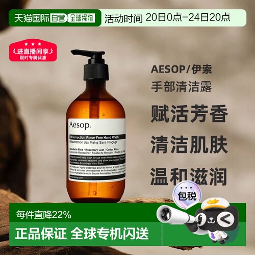 香港直邮伊索赋活芳香洗手液手部深层清洁露清洁500ml正品