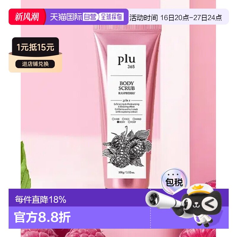 韩国直邮OLIVE YOUNG专享 PLU去角质身体磨砂膏 树莓味 100g正品