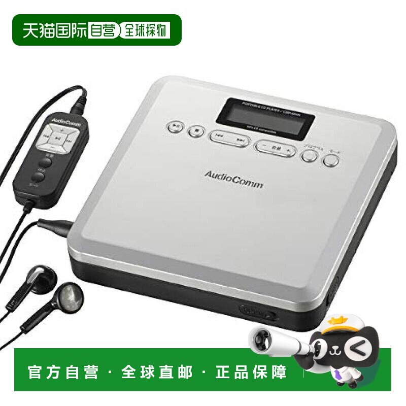 【日本直邮】OHM 便携式 CD 播放器 AudioComm CDP-400N 银色