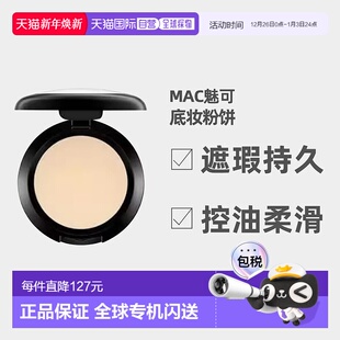 正品 日潮跑腿Mac魅可高遮瑕持久控油底妆粉饼Pearl color3.2g新款