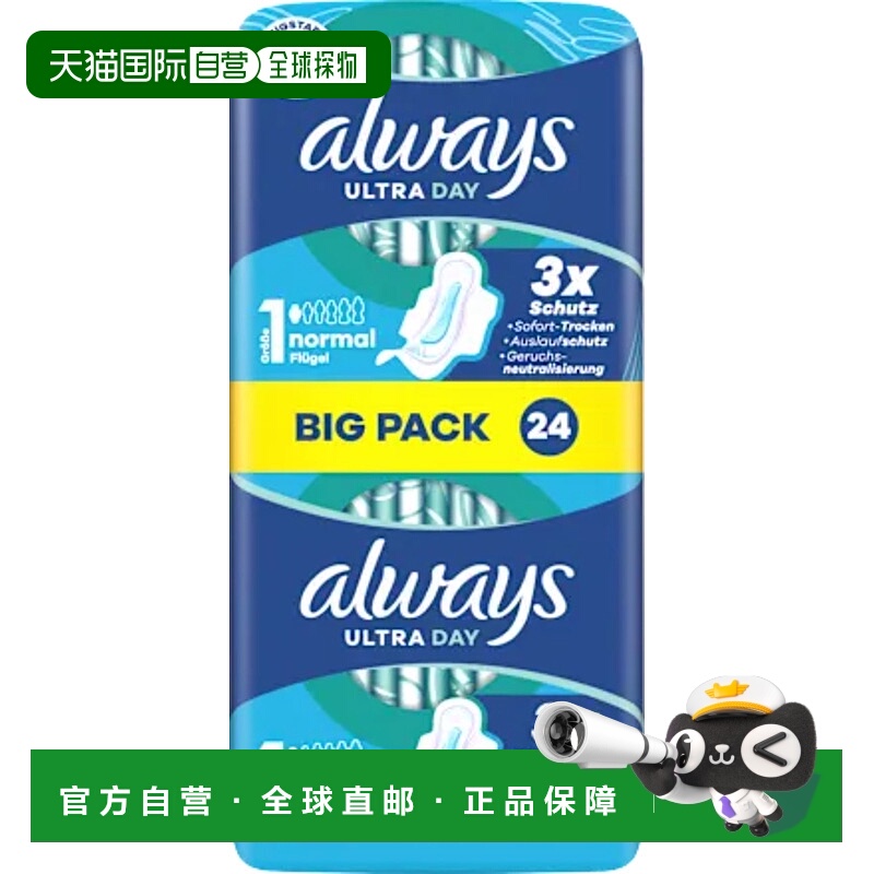 欧洲直邮德国Always特薄日用护翼卫生巾24片大包舒适干爽透气护垫