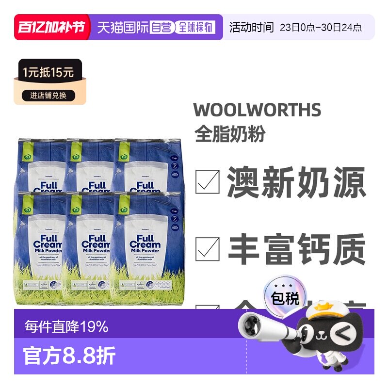 澳大利亚直邮Woolworths高钙全脂牛奶粉儿童学生成人中老年1kg*6
