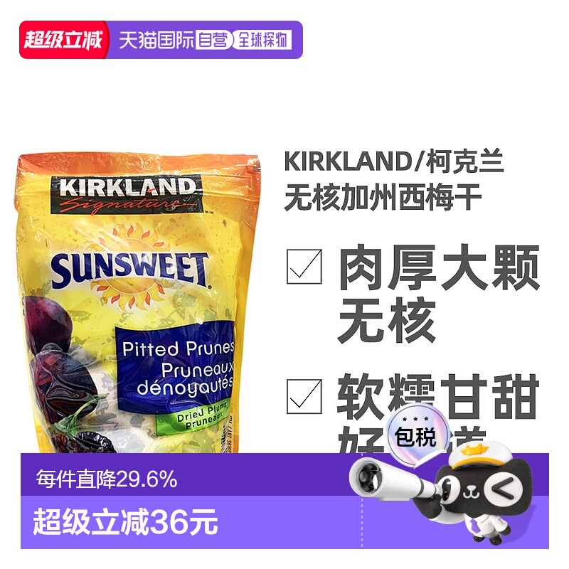 加拿大直邮Kirkland柯克兰无核加州西梅干果干1.6kg天然休闲零食