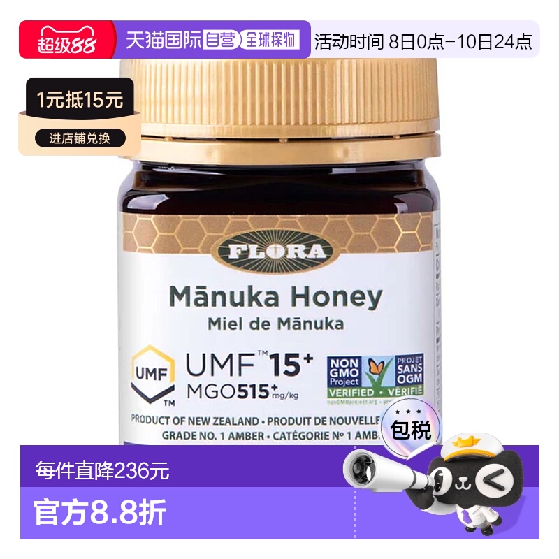 加拿大直邮Flora 麦卢卡蜂蜜 515+ MGO/15+ UMF（250 克）