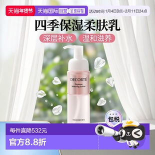 日本直邮COSME DECORTE 黛珂植物欣韵焕白保湿柔肤乳液200ml正品