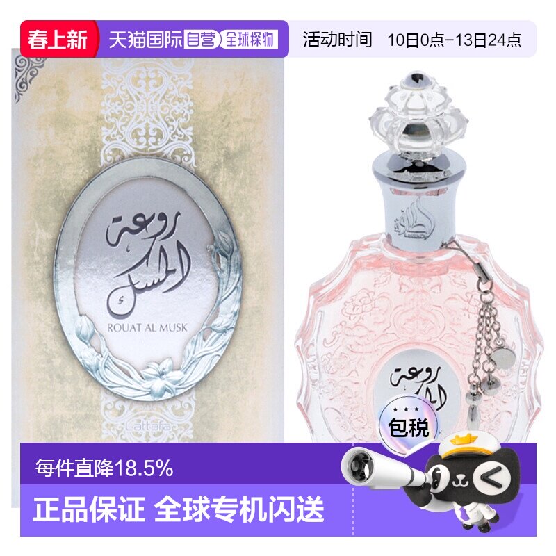 美国直邮Lattafa拉塔法鲁阿特麝香男女通用香水EDP-100ml正品