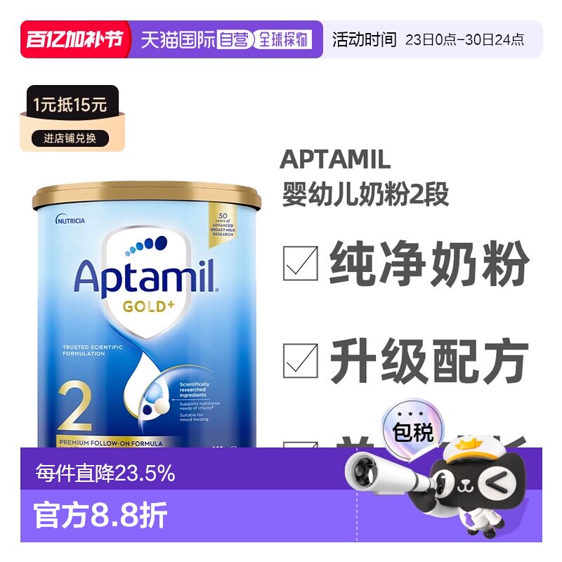 澳大利亚直邮Aptamil爱他美金装婴幼儿奶粉2段均衡营养900g