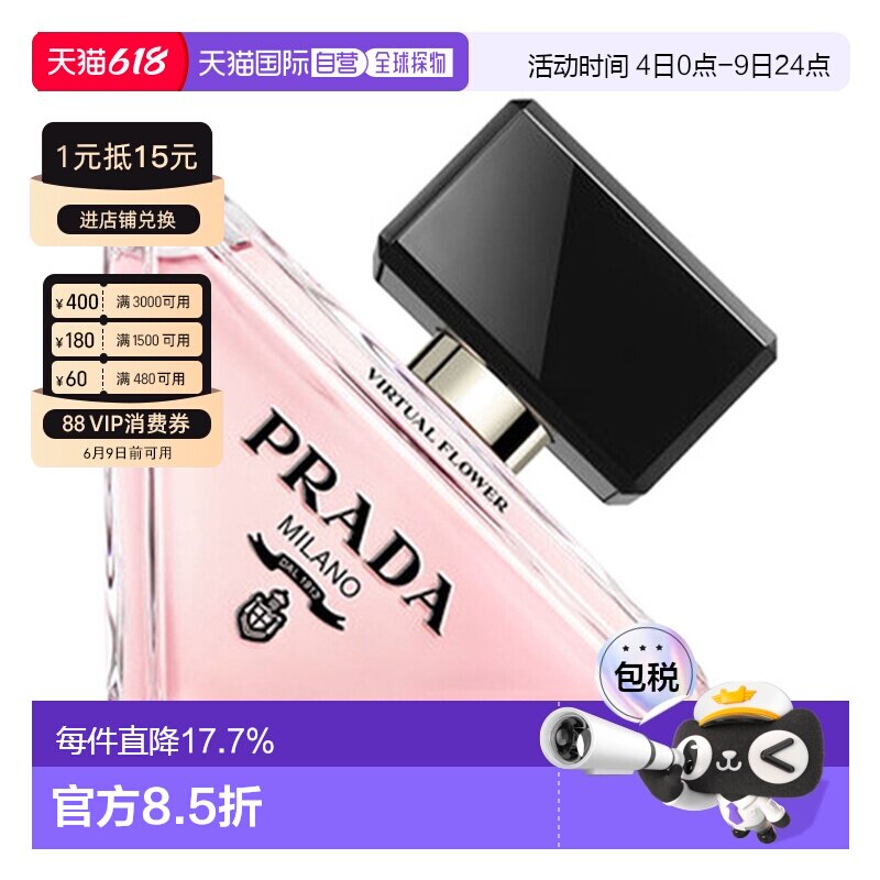 香港直邮 Prada 普拉达我本莫测花境/女士香水 50ml正品