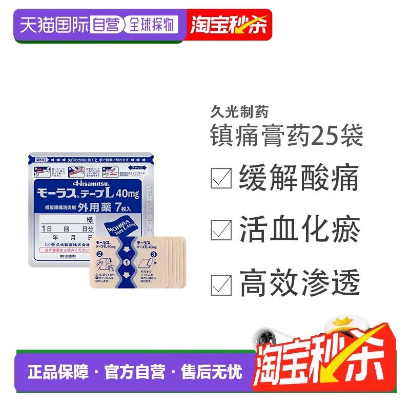 日本直邮久光镇痛贴40mg*7片/袋*25袋久光制药