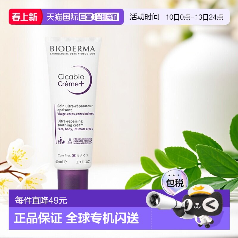 欧洲直邮Bioderma贝德玛复妍柔润修护霜40ML 婴幼儿童面霜保湿