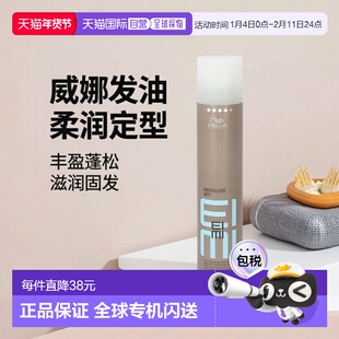 欧洲直邮WELLA威娜发油发蜡300g柔润定型丰盈蓬松固定滋润正品