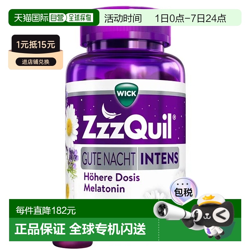 欧洲直邮德国药房WICK维克强效助眠软糖60片褪黑素+缬草复合配方