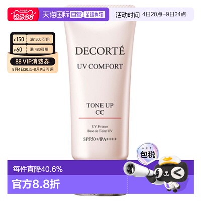 香港直邮Cosme Decorte 黛珂 防晒隔离CC霜30ml#01 light be正品