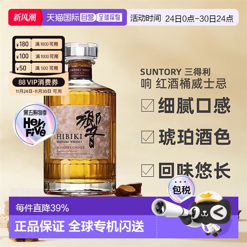 日本直邮SUNTORY三得利威士忌响大师选择红桶粉响43度威士忌00ml