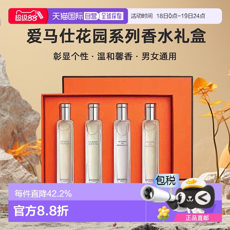 欧洲直邮Hermes爱马仕花园系列香水套装礼盒15mlx4 尼罗河/李先生