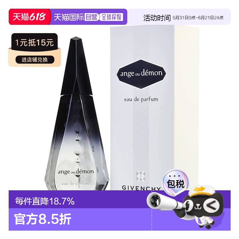 美国直邮纪梵希 魔幻天使女士香水 Givenchy Ange ou Demon 正品