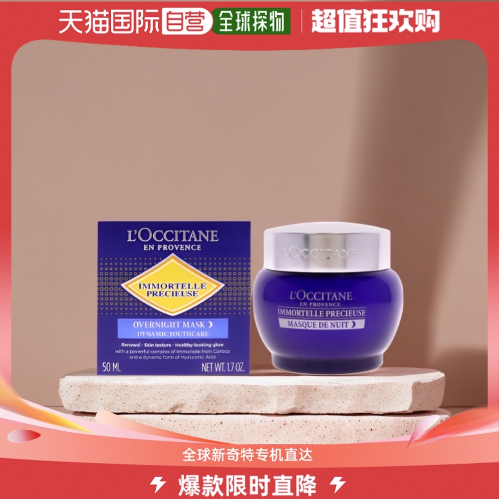 美国直邮Loccitane欧舒丹面膜焕活微囊面膜补水保湿提亮肤色50ml