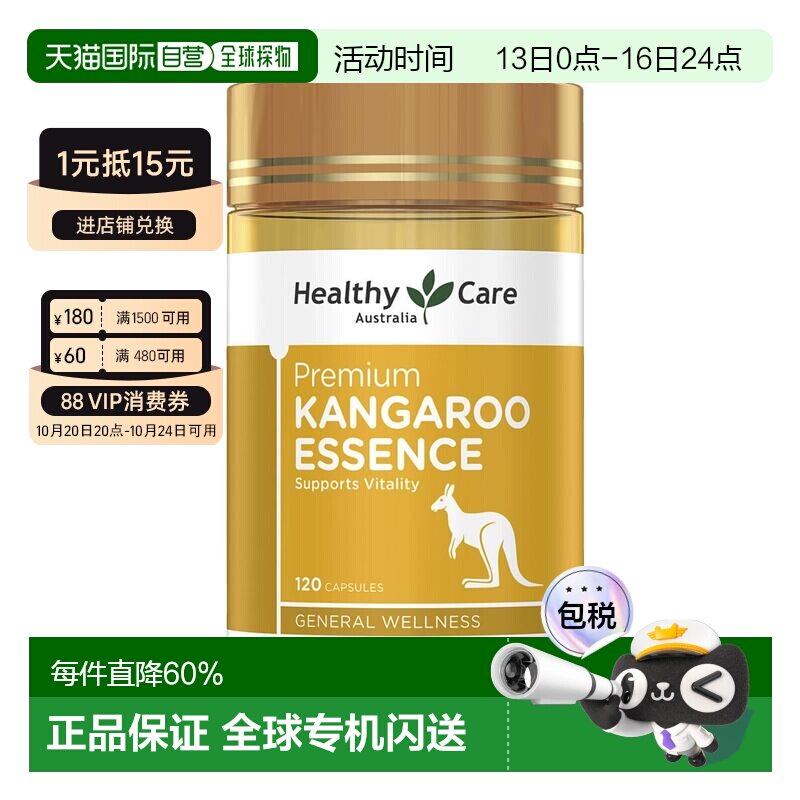 澳大利亚直邮Healthy Care强健体魄浓缩袋鼠精华胶囊120粒