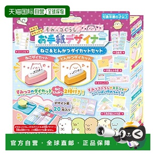 【日本直邮】世嘉SEGA角落生物 手工DIY信纸套装 小猫&日式炸猪排