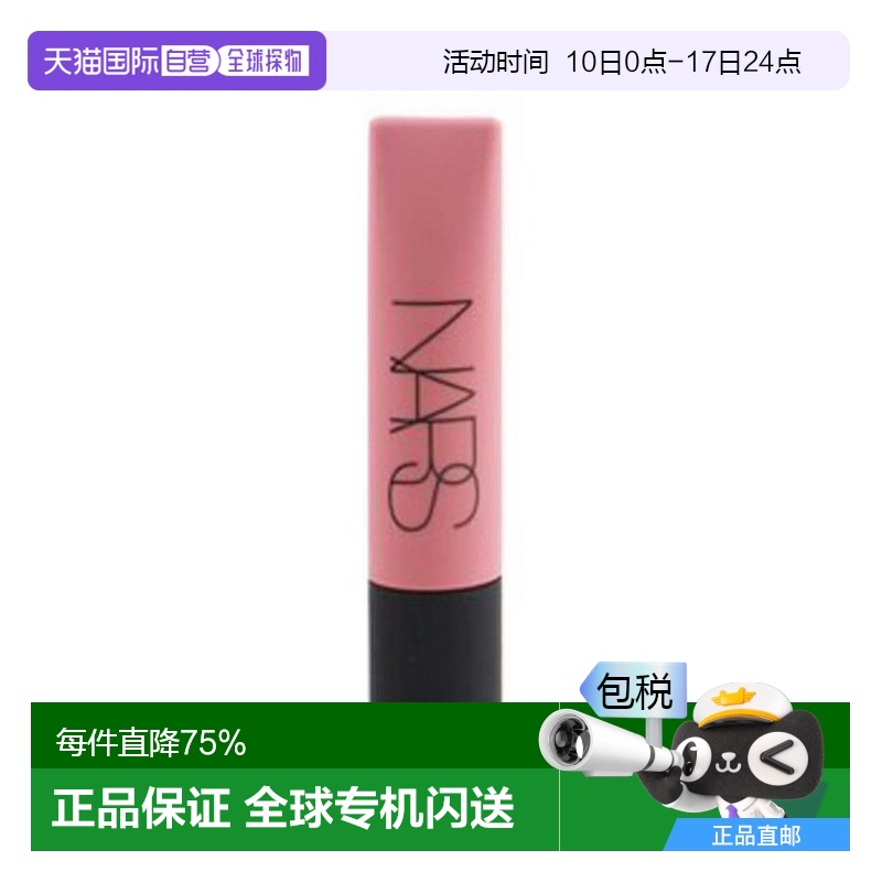 Nars/纳斯空气唇釉#351哑光柔雾保湿7.5ml效期至26年4月新款