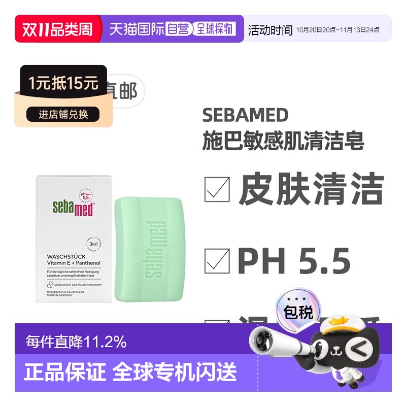 欧洲直邮德国药房Sebamed施巴维生素E敏感肌清洁绿皂无酒精150g