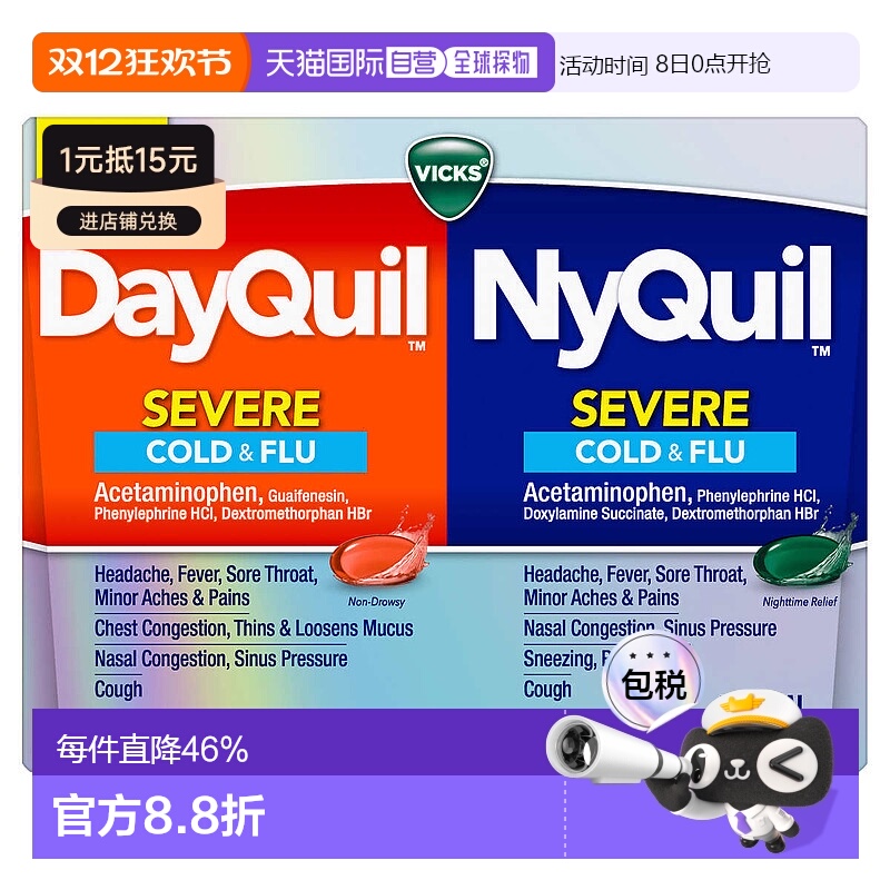 美国直邮Vicks息可舒胶囊呵护身体健康快速舒缓感冒打鼻涕72粒