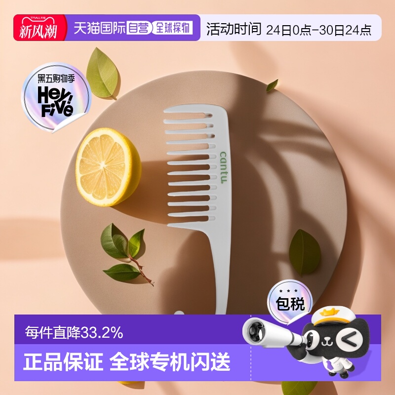 香港直发Cantu梳子粗切齿防滑手柄挂钩设计顺发家用按摩清洁发梳