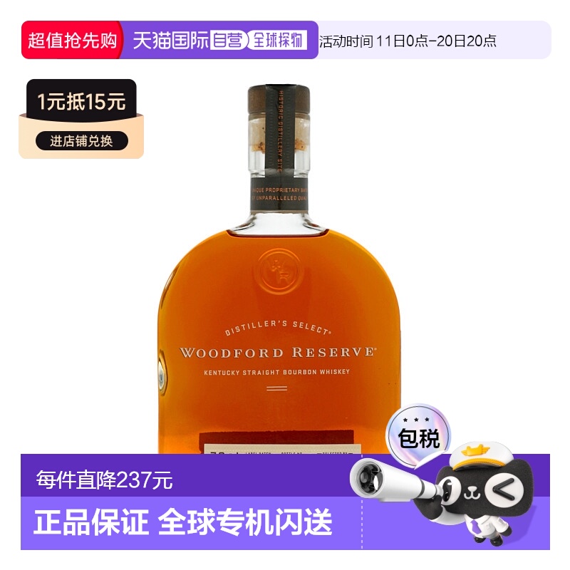 欧洲直邮Woodford Reserve玻璃瓶装洋酒700ml经典包装设计口感好