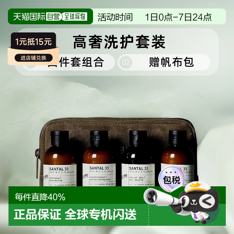 欧洲直邮Le labo洗护旅行套装 檀香33/ 玫瑰31沐浴露套装滋润肌肤