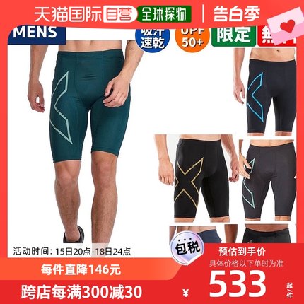 日本直邮2XU 两次 MCS 跑步比赛短裤男士裤跑步运动内裤速干休闲